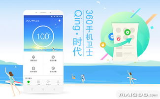 360手機安全衛士與360防騷擾大師 守護您的數字生活安全防線